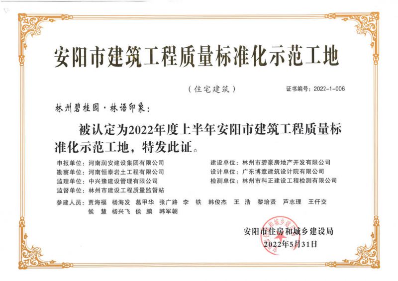 喜報丨集團公司承建的碧桂園?林語印象、楓林臺等多個項目紛紛獲獎 
